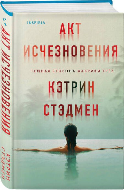 Фотография книги "Кэтрин Стэдмен: Акт исчезновения"