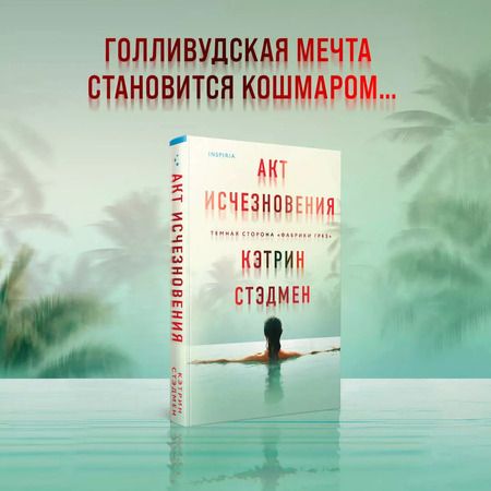 Фотография книги "Кэтрин Стэдмен: Акт исчезновения"