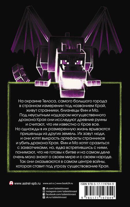 Фотография книги "Кэтрин Валенте: Minecraft. Край"