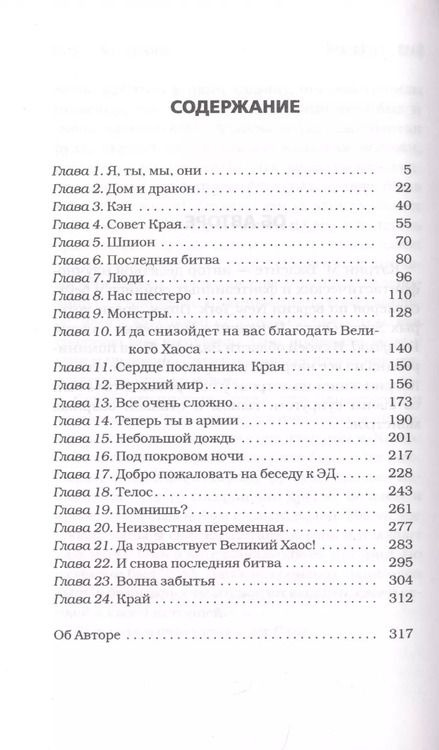 Фотография книги "Кэтрин Валенте: Minecraft. Край"