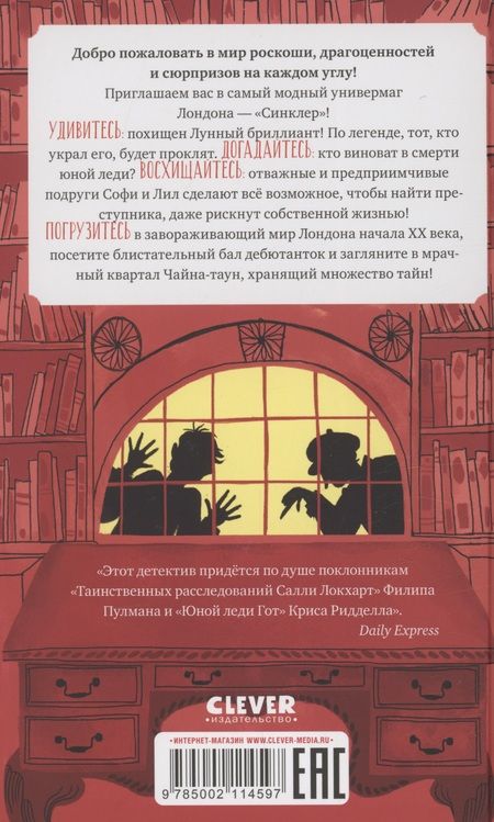 Фотография книги "Кэтрин Вудфайн: Тайна Лунного мотылька"