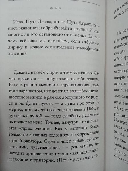 Фотография книги "Кетро: Искусство изменять"