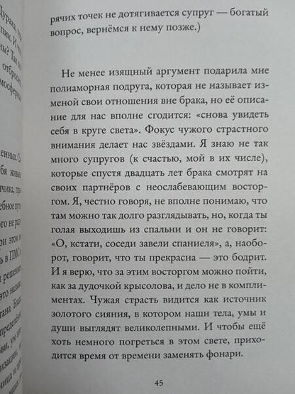 Фотография книги "Кетро: Искусство изменять"