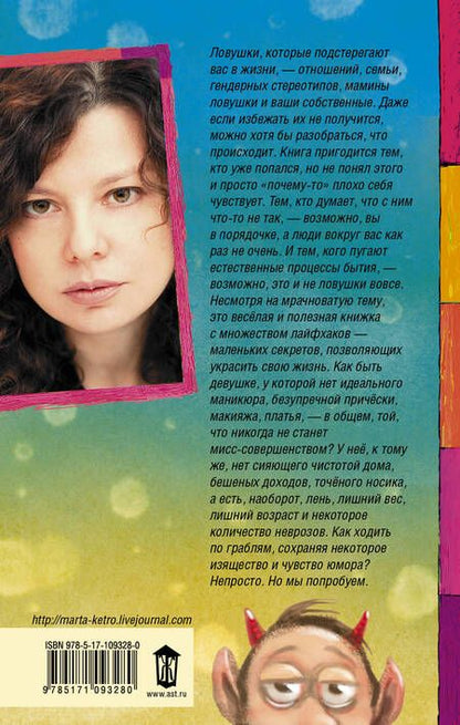 Фотография книги "Кетро: Как поймать девочку"