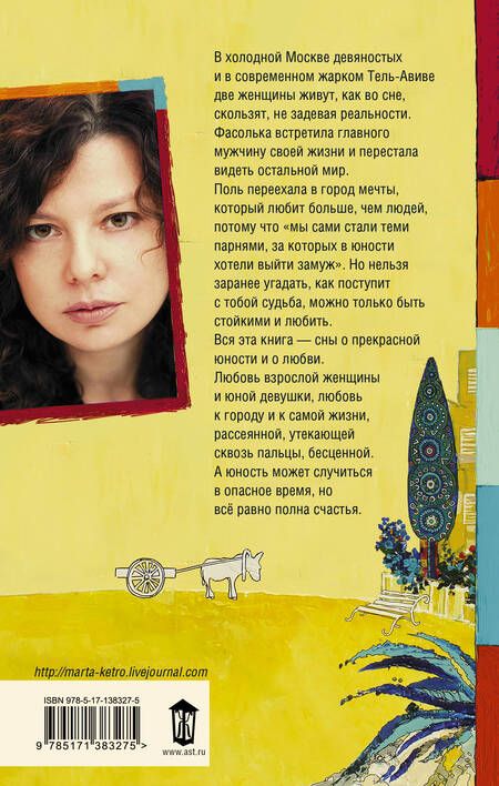 Фотография книги "Кетро: Рассеянная жизнь"