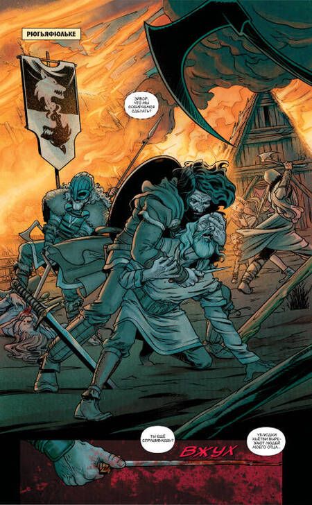 Фотография книги "Кэван СкоттAssassins Creed: Вальгалла. Песнь Славы. Графический роман"