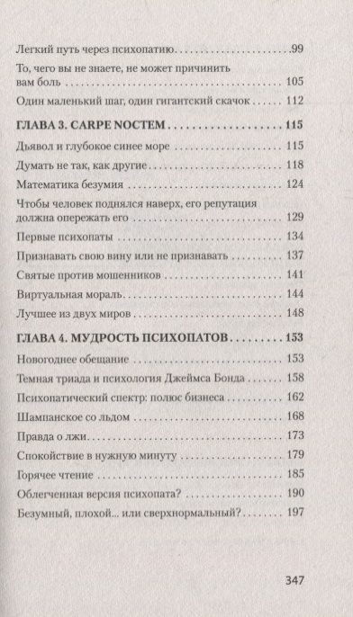 Фотография книги "Кевин Даттон: Мудрость психопатов"