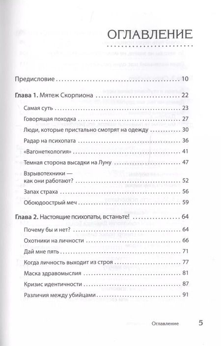 Фотография книги "Кевин Даттон: Мудрость психопатов"