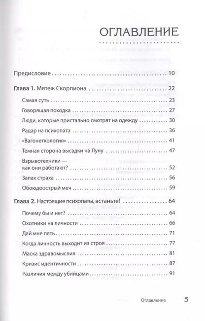 Фотография книги "Кевин Даттон: Мудрость психопатов"