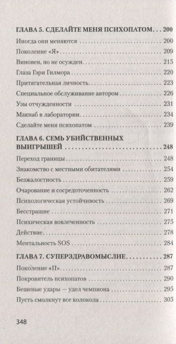 Фотография книги "Кевин Даттон: Мудрость психопатов"