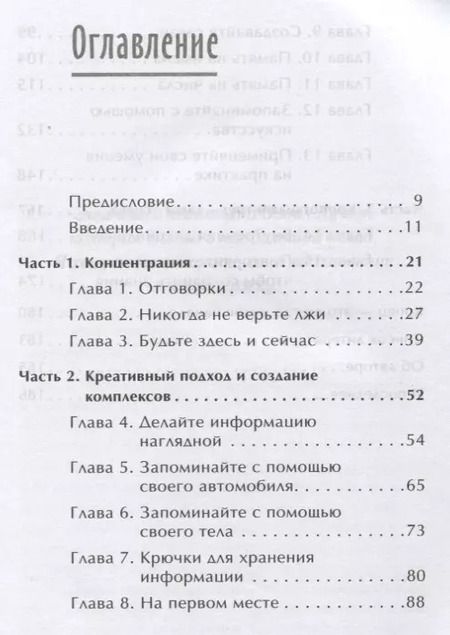 Фотография книги "Кевин Хорсли: Безграничная память. Запоминай быстро, помни долго"
