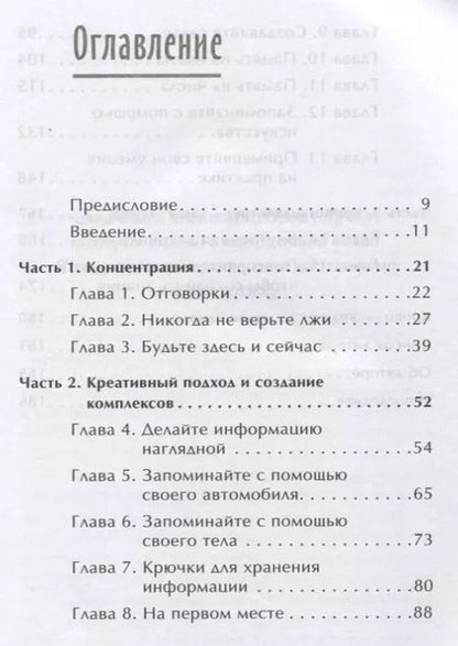 Фотография книги "Кевин Хорсли: Безграничная память. Запоминай быстро, помни долго"