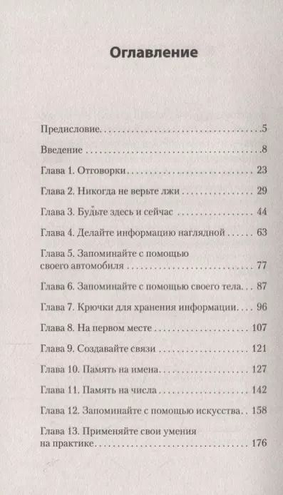 Фотография книги "Кевин Хорсли: Безграничная память. Запоминай быстро, помни долго"