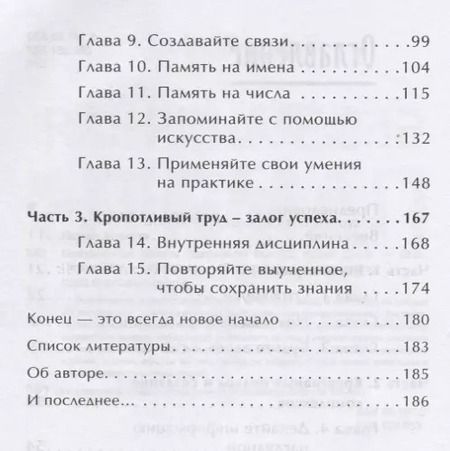 Фотография книги "Кевин Хорсли: Безграничная память. Запоминай быстро, помни долго"