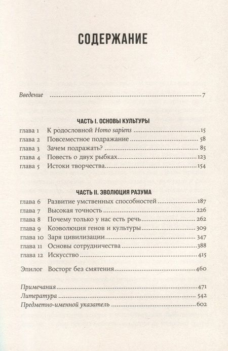 Фотография книги "Кевин Лейланд: Неоконченная симфония Дарвина. Как культура формировала человеческий разум"