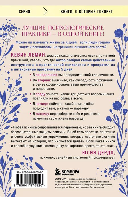 Фотография книги "Кевин Леман: Новая жизнь к пятнице. Лучшая версия себя за 5 дней"