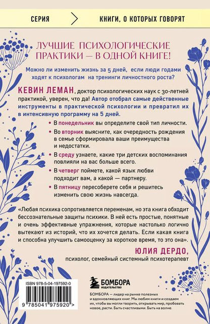 Фотография книги "Кевин Леман: Новая жизнь к пятнице. Лучшая версия себя за 5 дней"