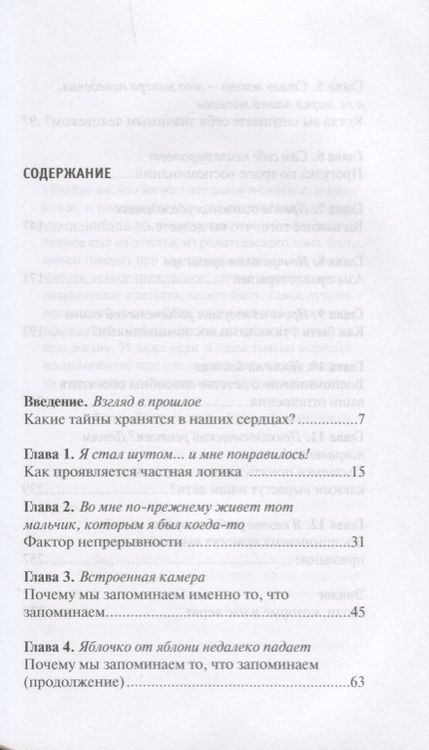 Фотография книги "Кевин Леман: Воспоминания детства. Что они говорят о тебе сегодняшнем?"