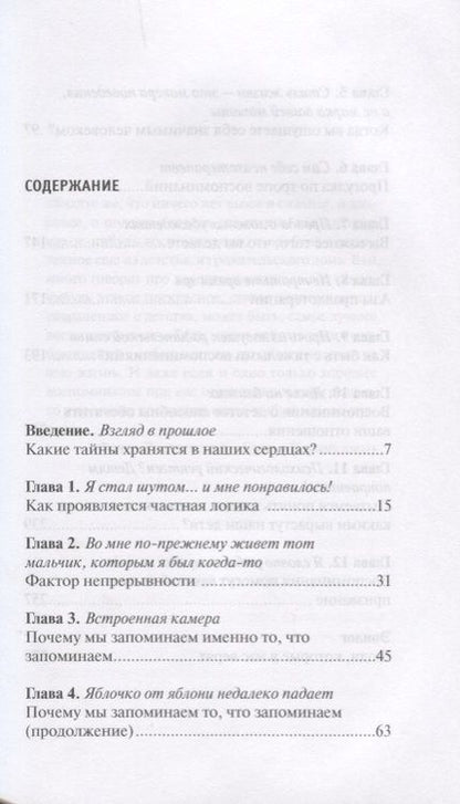 Фотография книги "Кевин Леман: Воспоминания детства. Что они говорят о тебе сегодняшнем?"
