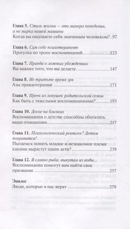 Фотография книги "Кевин Леман: Воспоминания детства. Что они говорят о тебе сегодняшнем?"