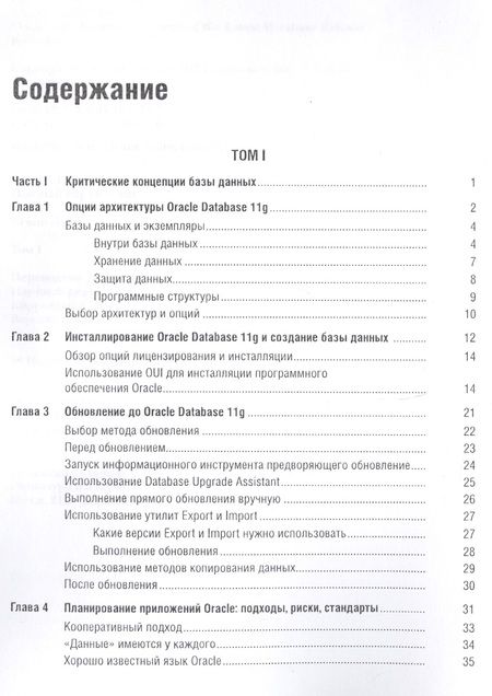 Фотография книги "Кевин Луни: ORACLE Database 11g. Полный справочник. В 2-х томах"