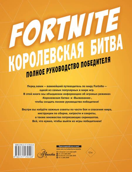 Фотография книги "Кевин Петтман: Fortnite. Королевская битва. Полное руководство победителя"