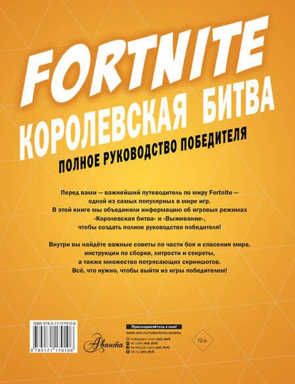 Фотография книги "Кевин Петтман: Fortnite. Королевская битва. Полное руководство победителя"