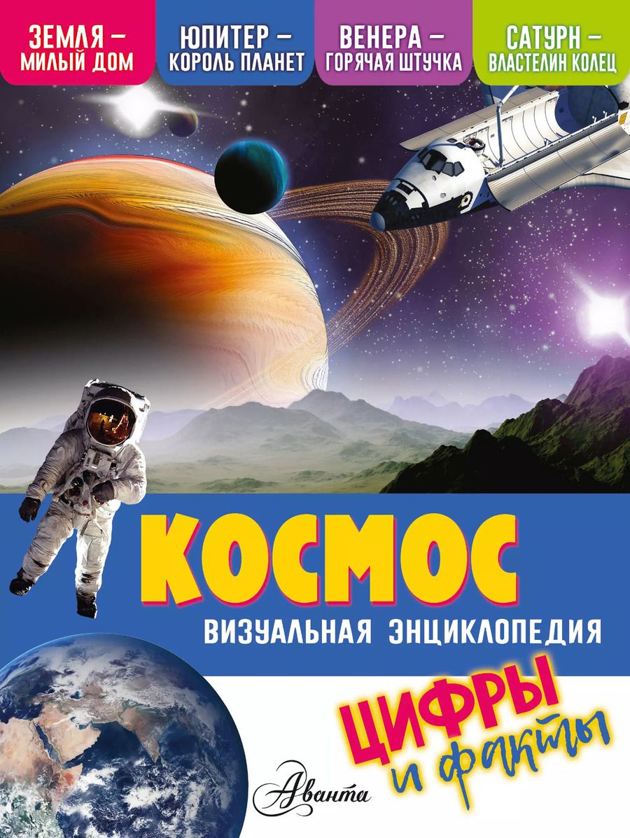 Обложка книги "Кевин Петтман: Космос. Визуальная энциклопедия"