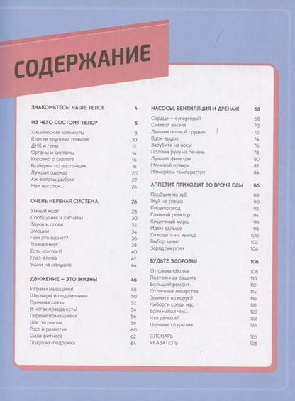 Фотография книги "Кевин Петтман: Тело человека. Инфографика"