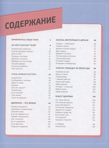 Фотография книги "Кевин Петтман: Тело человека. Инфографика"