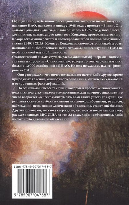 Фотография книги "Кэвин Рэндел: Проект "Синяя книга""