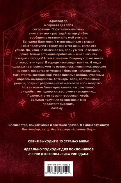 Фотография книги "Кевин Сэндс: Чумной доктор (#2)"