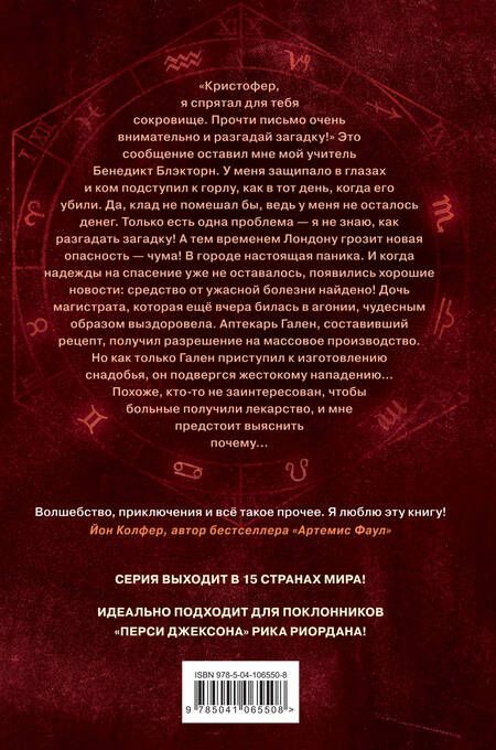 Фотография книги "Кевин Сэндс: Чумной доктор (#2)"