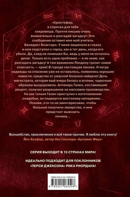 Фотография книги "Кевин Сэндс: Чумной доктор (#2)"