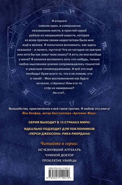 Фотография книги "Кевин Сэндс: Украденная память"