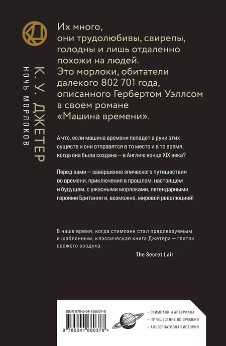 Фотография книги "Кевин Уэйн: Ночь морлоков"