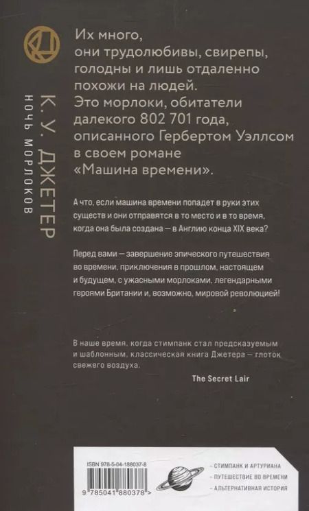 Фотография книги "Кевин Уэйн: Ночь морлоков"