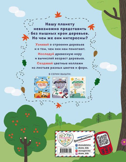 Фотография книги "Кевин Варвик: Деревья"