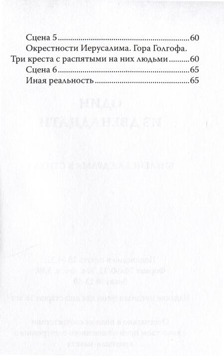 Фотография книги "Кевхишвили: Один из двенадцати. Библейская драма в стихах"