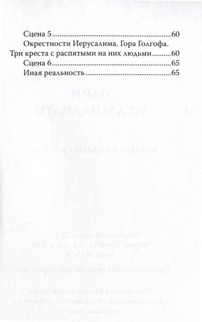 Фотография книги "Кевхишвили: Один из двенадцати. Библейская драма в стихах"