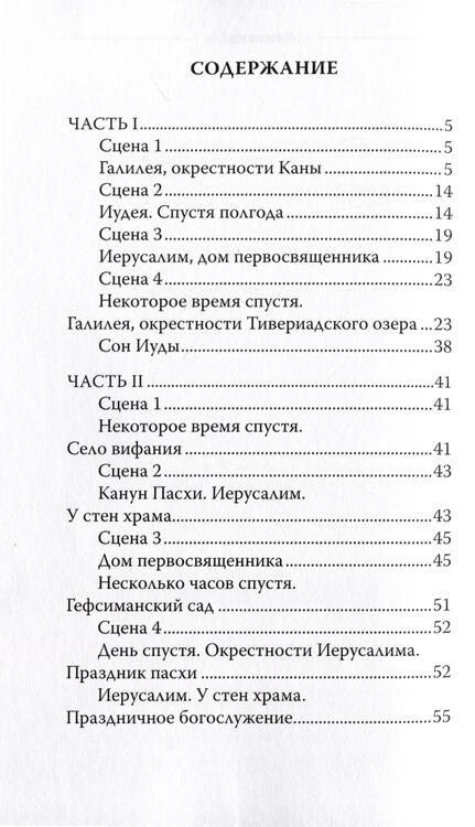 Фотография книги "Кевхишвили: Один из двенадцати. Библейская драма в стихах"