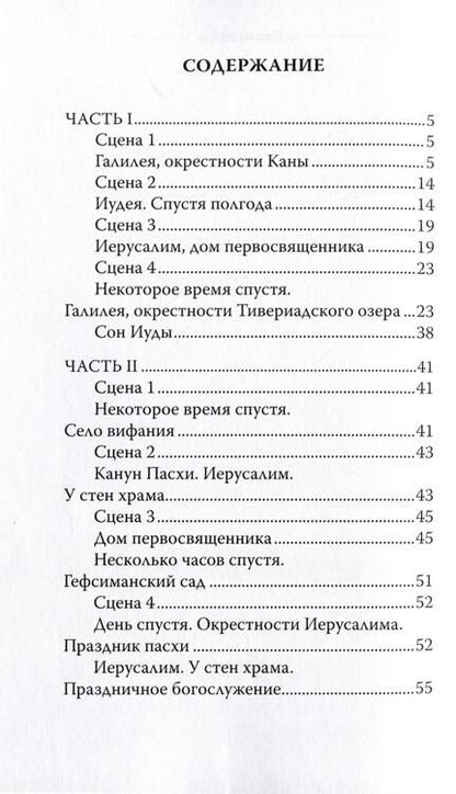 Фотография книги "Кевхишвили: Один из двенадцати. Библейская драма в стихах"
