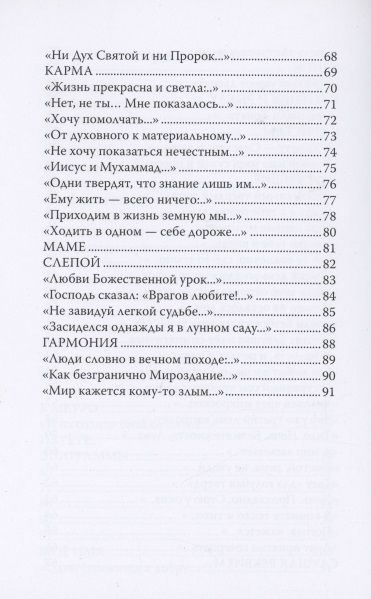 Фотография книги "Кевхишвили: Огни Божественной Любви"