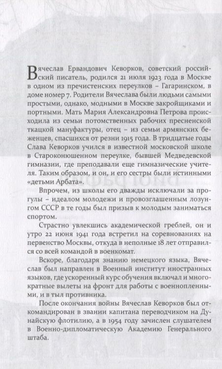 Фотография книги "Кеворков: Каждому своё"