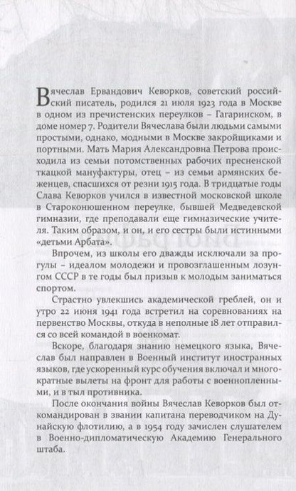 Фотография книги "Кеворков: Каждому своё"