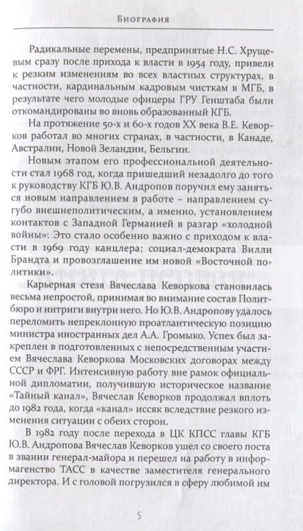 Фотография книги "Кеворков: Каждому своё"