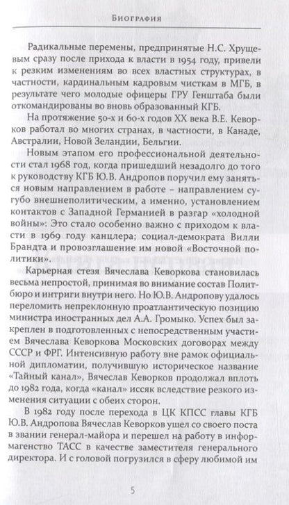 Фотография книги "Кеворков: Каждому своё"