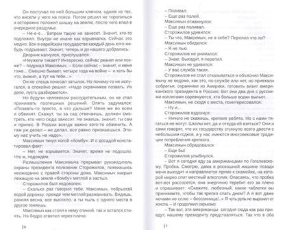 Фотография книги "Кеворков: Свято кресло пусто. Драматическая повесть"