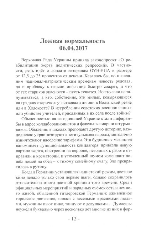 Фотография книги "Кеворкян: Сошествие в Украину"