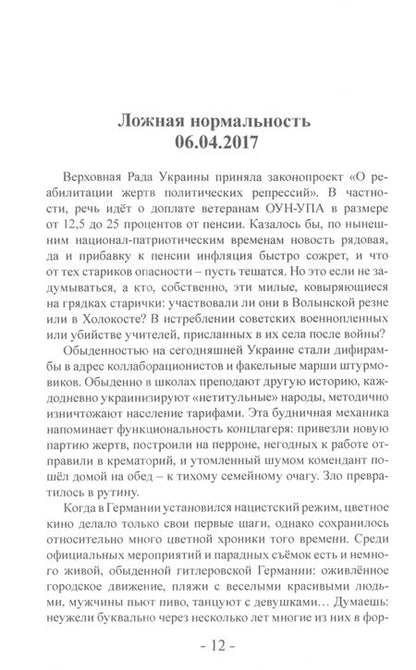 Фотография книги "Кеворкян: Сошествие в Украину"